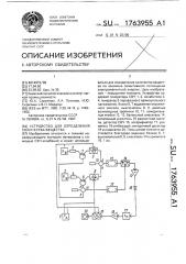 Устройство для определения количества вещества (патент 1763955)