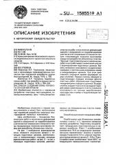 Способ создания зоны плавного опускания кровли (патент 1585519)