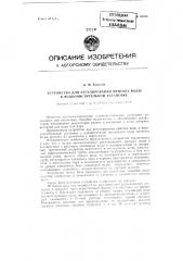 Устройство для регулирования притока воды в водоочистительной установке (патент 85553)