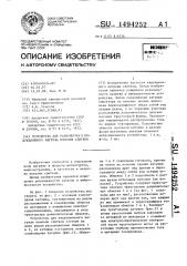 Устройство для равномерного индукционного нагрева плоских слитков (патент 1494252)