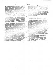 Кранец (патент 611804)