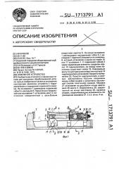 Зажимное устройство (патент 1713791)