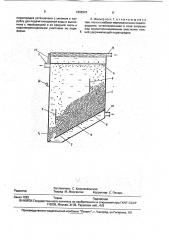 Фильтр для очистки нефтесодержащих вод (патент 1808347)