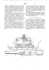 Устройство для предпускового разогрева двигателя внутреннего сгорания (патент 250604)