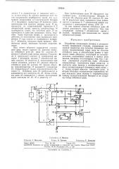 Устройство отключения сигнала (патент 370814)