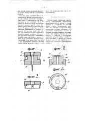 Электрический поворотный выключатель (патент 3069)