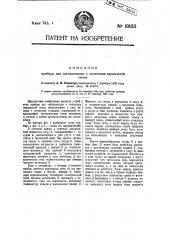 Прибор для сигнализации о появлении взрывчатой смеси (патент 18183)