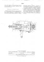 Срывной клапан автостопа (патент 288009)