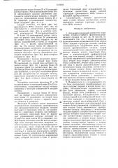 Автокорреляционный измеритель параметров псевдослучайного фазоманипулированного сигнала (патент 1319292)