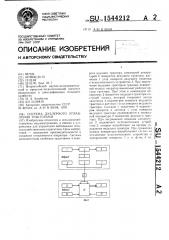 Система дублерного управления тракторами (патент 1544212)