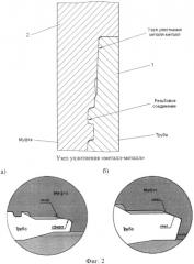 Способ сохранения герметичности резьбового соединения обсадной колонны (патент 2548257)
