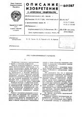 Газонаполненный разрядник (патент 641567)