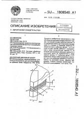 Сборный дисковый шевер (патент 1808540)