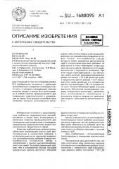 Трубный пучок теплообменника (патент 1688095)
