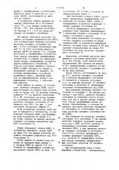 Устройство для обмена данными между каналом и периферийными устройствами (патент 1113791)