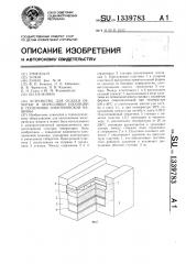 Устройство для осадки обмотки и опрессовки изоляции в сердечнике электрической машины (патент 1339783)