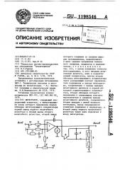 Интегратор (патент 1198546)