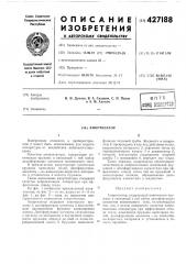 Амортизатор (патент 427188)