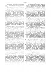 Система питания газодизеля (патент 1420221)