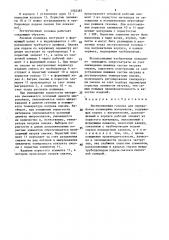 Экструзионная головка для переработки полимерных материалов (патент 1502387)