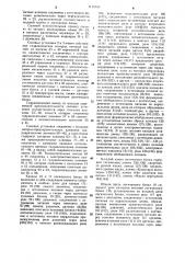 Электрогидравлическая рулевая машина (патент 1111943)