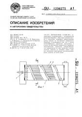 Барабанная сушилка (патент 1236275)