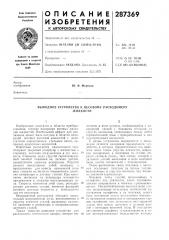 Выводное устройство к весовому расходомеружидкости (патент 287369)