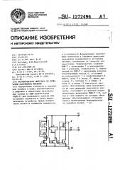 Формирователь импульса по включению напряжения питания (патент 1272496)