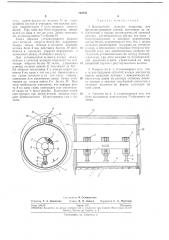Протирочная машина (патент 232656)