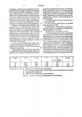 Способ разделения смеси ректификацией (патент 1669470)