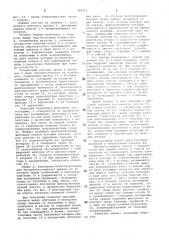 Машина для укладки плитки (патент 785411)