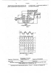 Устройство для защитного отключения электросварочного аппарата (патент 1719170)