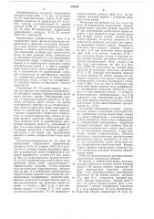 Двухканальный преобразователь перемещения в код (патент 670954)