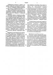 Механизм подачи и продольной вибрации электрода (патент 1632691)