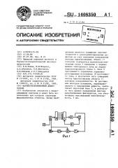 Магнитотелевизионный дефектоскоп (патент 1408350)