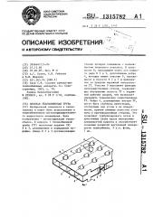 Плоская теплообменная труба (патент 1315782)