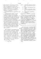Устройство для определения коэффициента теплоотдачи (патент 1493884)