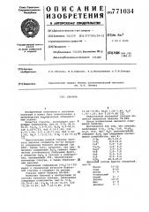 Глазурь (патент 771034)