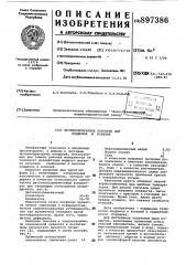 Противопригарное покрытие для поддонов и кокилей (патент 897386)