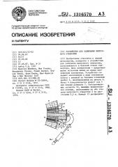 Устройство для запирания выпускного отверстия (патент 1316570)