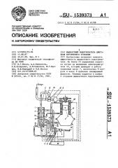 Жидкостный подогреватель двигателя внутреннего сгорания (патент 1539373)