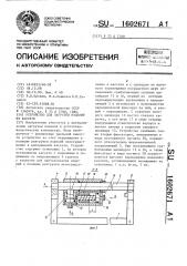 Устройство для загрузки изделий из кассеты (патент 1602671)