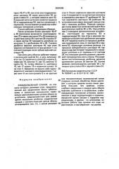 Зубодолбежный станок (патент 2004390)