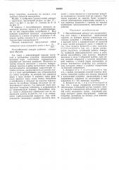 Массообменный аппарат (патент 498009)
