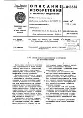 Способ сборки радиоэлементов иустройство для его осуществления (патент 843335)