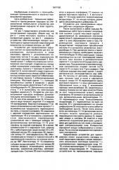 Устройство для проветривания карьеров (патент 1647150)