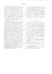 Ориганалодержатель для пишущих машин (патент 639735)