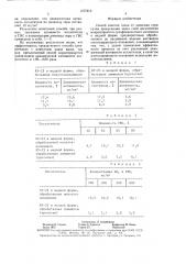 Способ очистки газов от диоксида серы (патент 1577810)