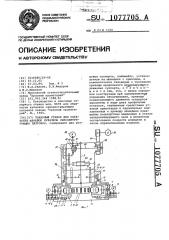 Токарный станок для обработки канавок кулачков самоцентрирующих патронов (патент 1077705)