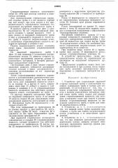 Устройство для стерилизации наружной стороны подающей трубы к упаковочным машинам (патент 439083)
